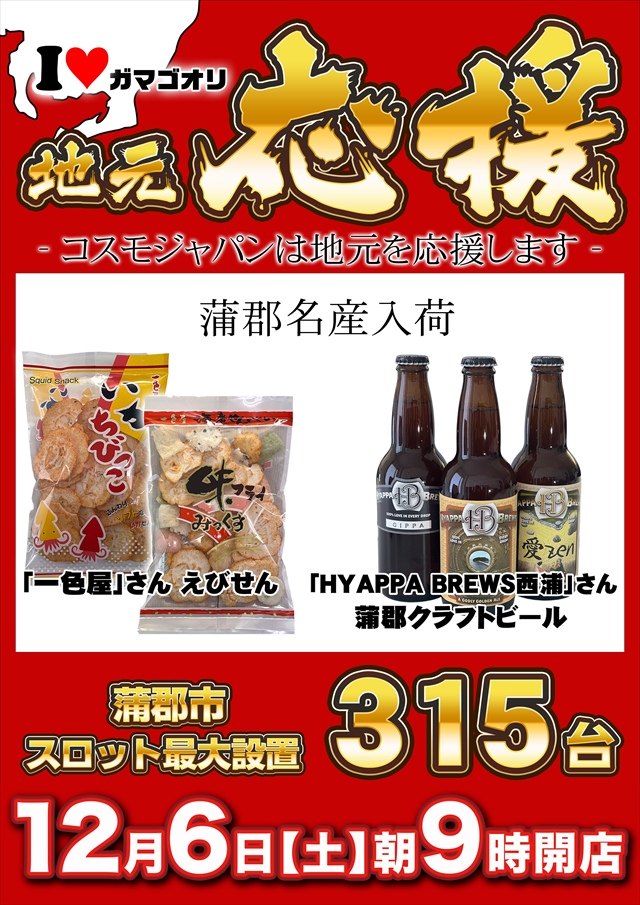 コスモジャパン三谷店の最新情報画像