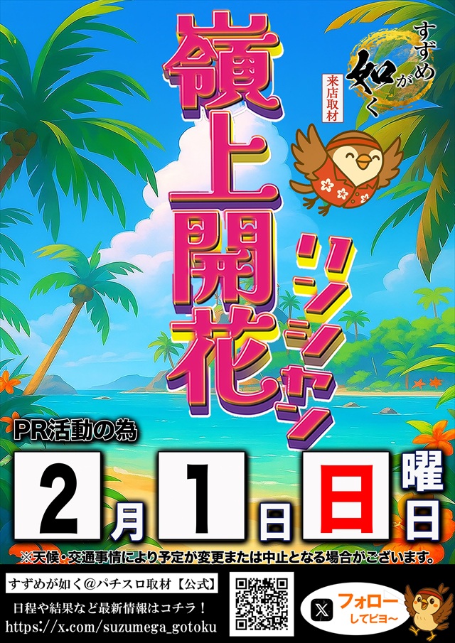 コスモジャパン三谷店の最新情報画像