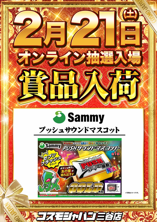 コスモジャパン三谷店の最新情報画像