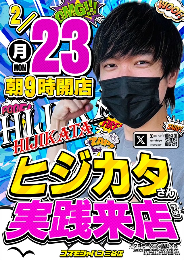 コスモジャパン三谷店の最新情報画像