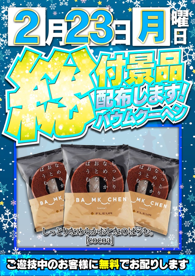 コスモジャパン三谷店の最新情報画像