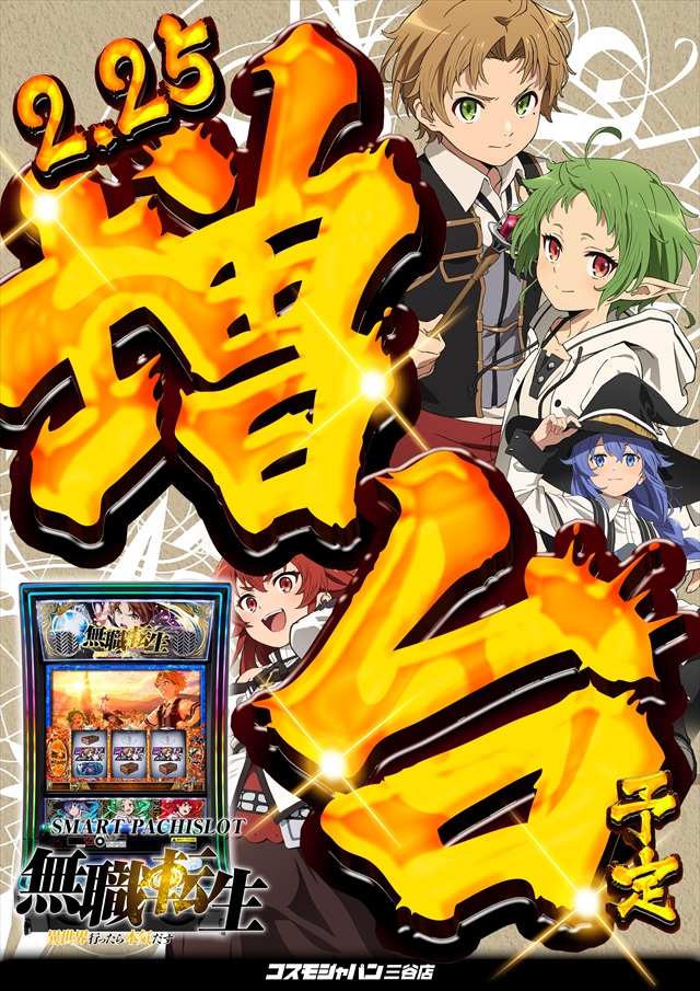 コスモジャパン三谷店の最新情報画像