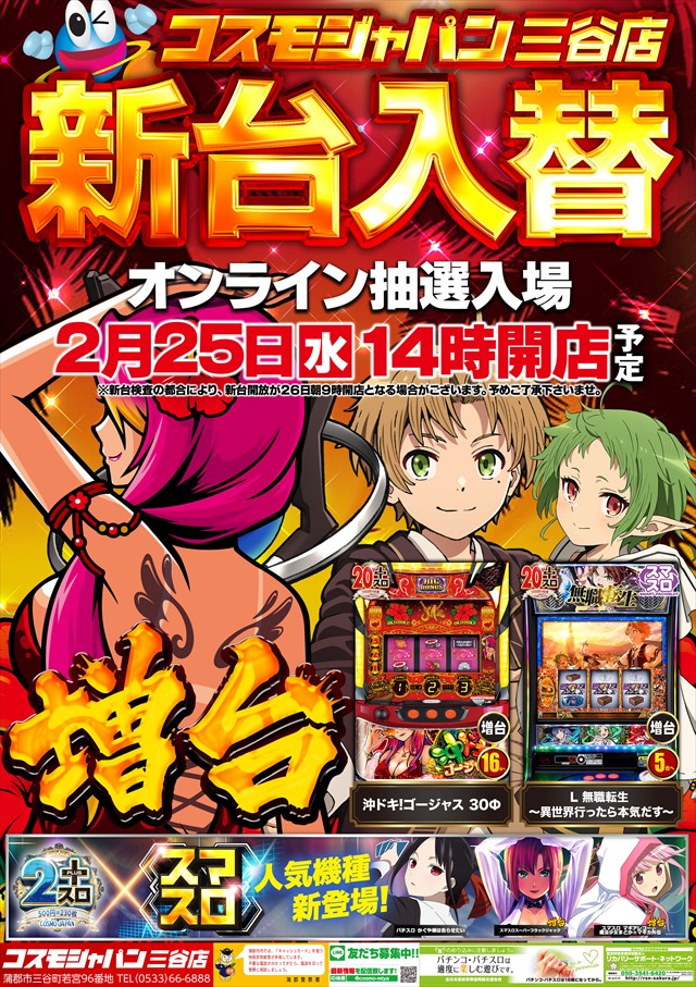 コスモジャパン三谷店の最新情報画像