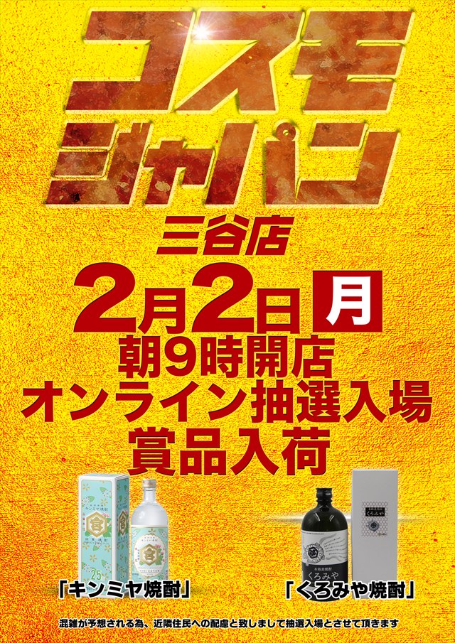 コスモジャパン三谷店の最新情報画像