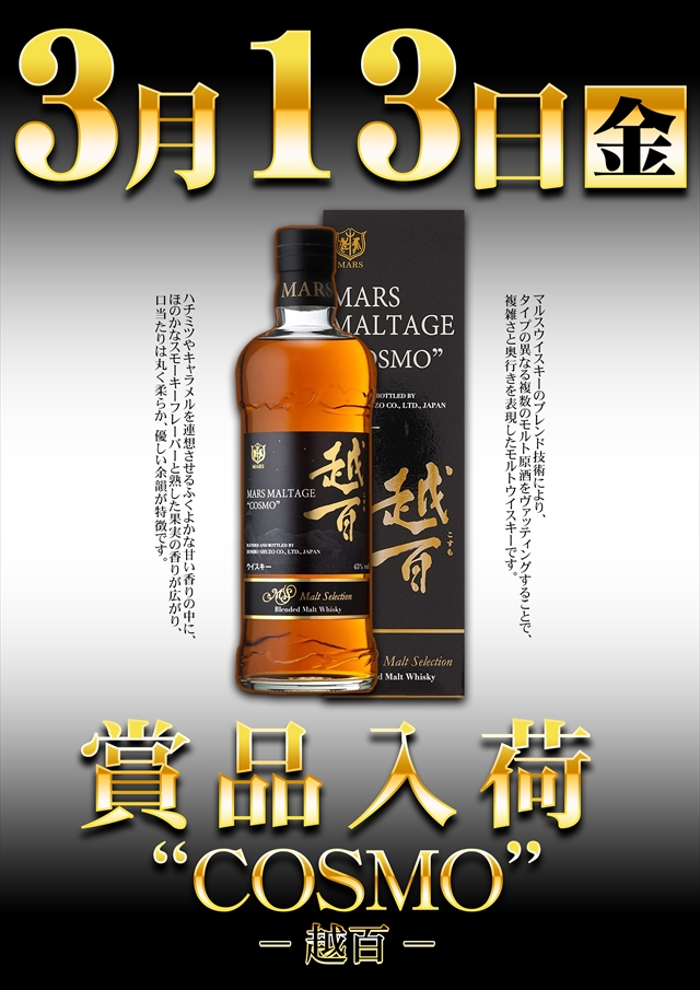 コスモジャパン三谷店の最新情報画像