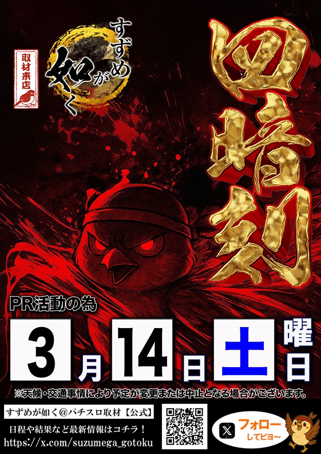 コスモジャパン三谷店の最新情報画像