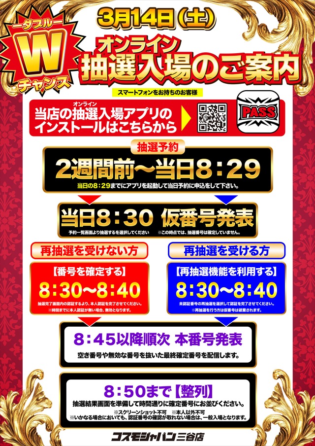 コスモジャパン三谷店の最新情報画像