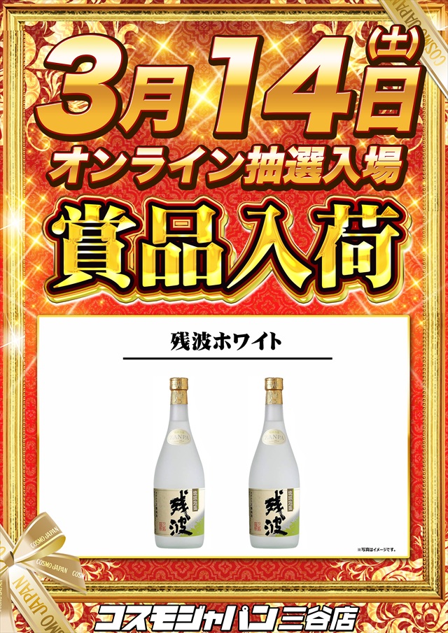 コスモジャパン三谷店の最新情報画像