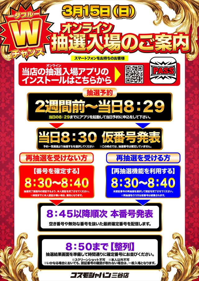 コスモジャパン三谷店の最新情報画像