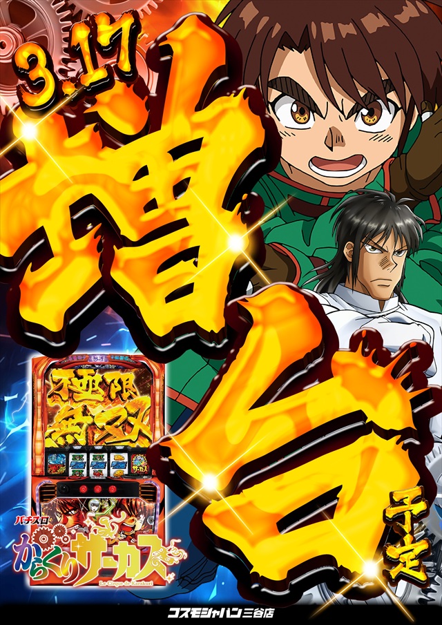 コスモジャパン三谷店の最新情報画像