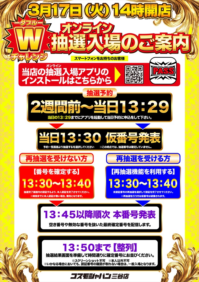 コスモジャパン三谷店の最新情報画像