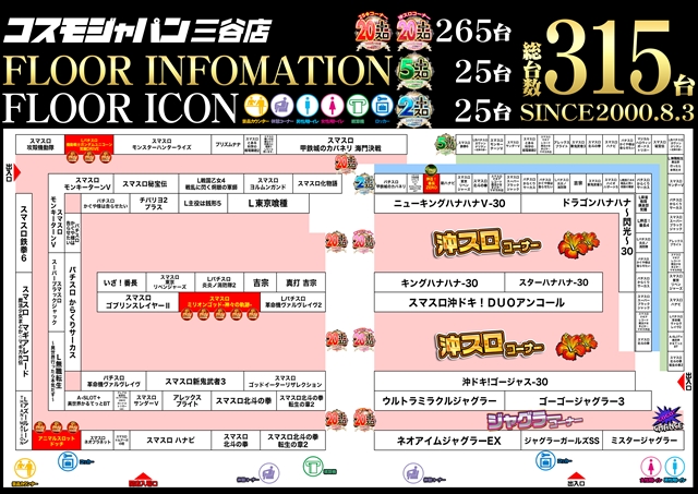 コスモジャパン三谷店の最新情報画像