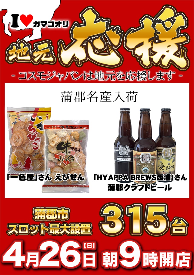 コスモジャパン三谷店の最新情報画像