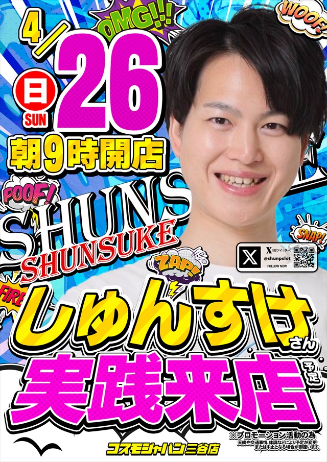 コスモジャパン三谷店の最新情報画像