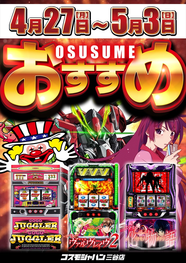 コスモジャパン三谷店の最新情報画像