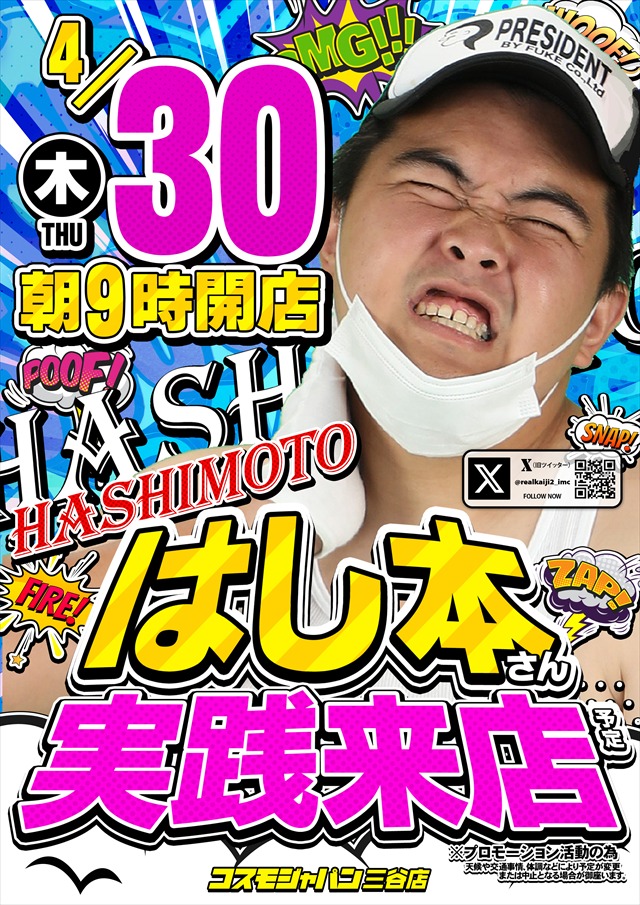 コスモジャパン三谷店の最新情報画像