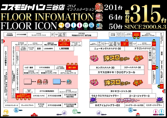 コスモジャパン三谷店の最新情報画像