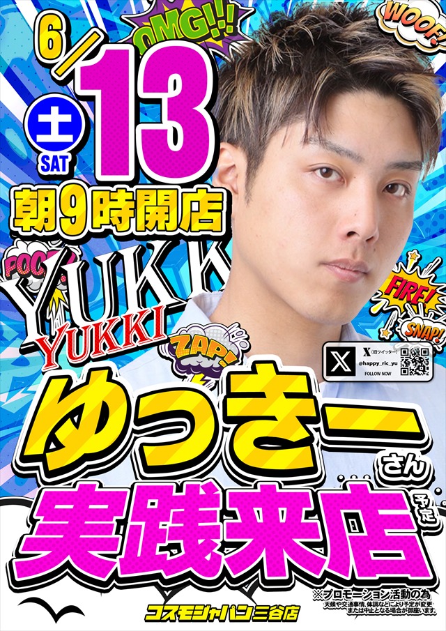 コスモジャパン三谷店の最新情報画像