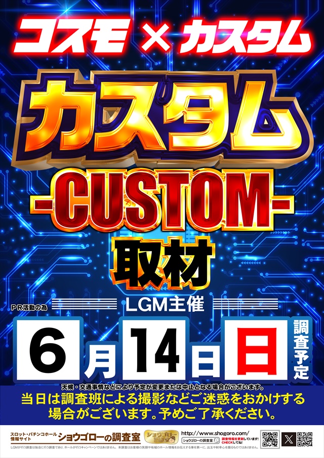 コスモジャパン三谷店の最新情報画像