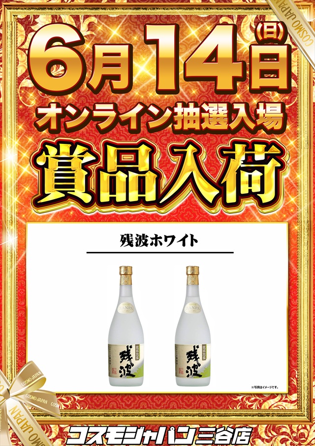 コスモジャパン三谷店の最新情報画像