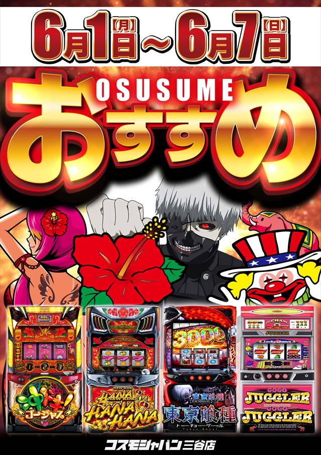 コスモジャパン三谷店の最新情報画像