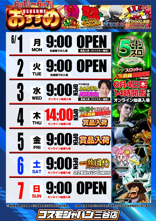 コスモジャパン三谷店の最新情報画像