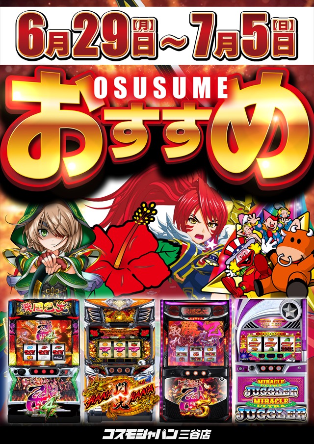 コスモジャパン三谷店の最新情報画像