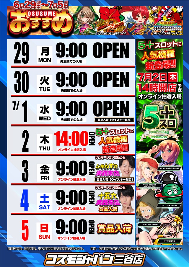 コスモジャパン三谷店の最新情報画像