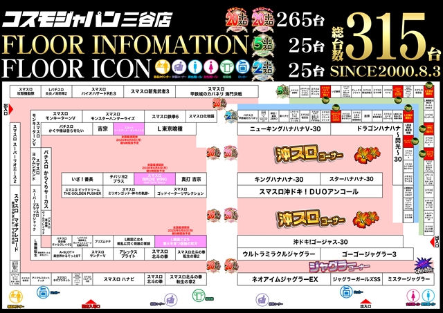 コスモジャパン三谷店の最新情報画像