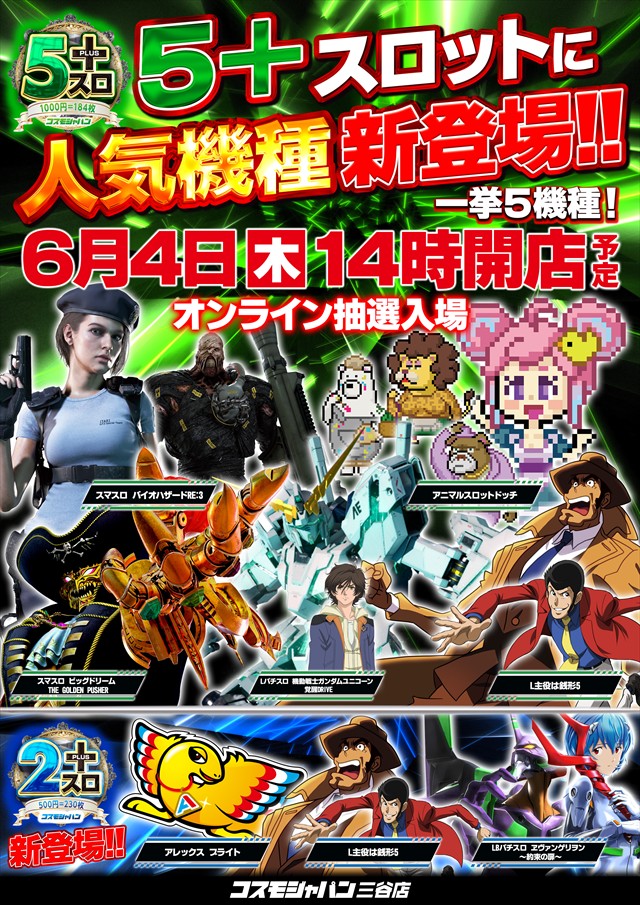コスモジャパン三谷店の最新情報画像