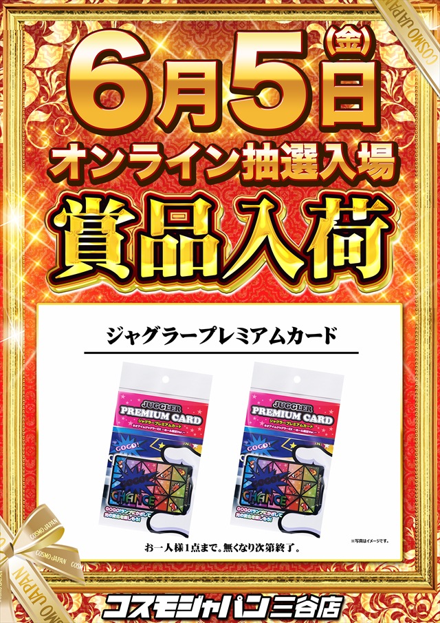 コスモジャパン三谷店の最新情報画像