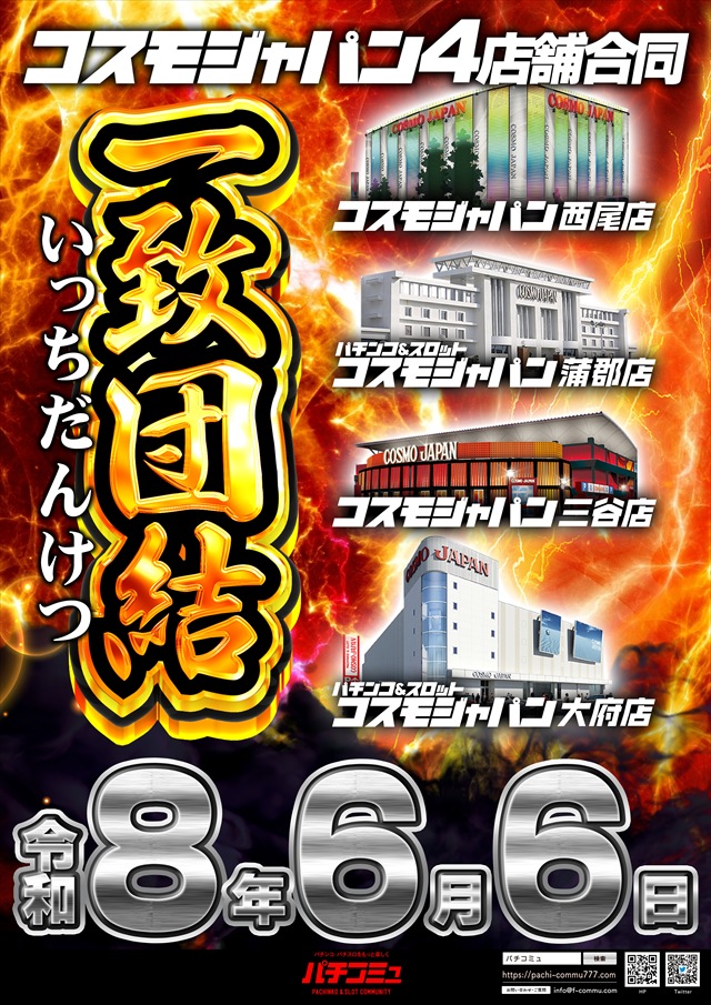 コスモジャパン三谷店の最新情報画像