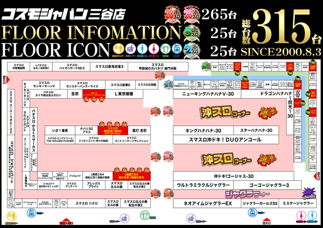 コスモジャパン三谷店の最新情報画像