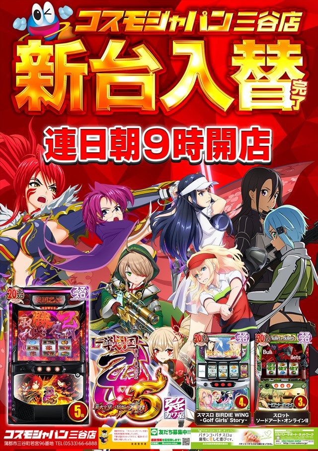 コスモジャパン三谷店の最新情報画像