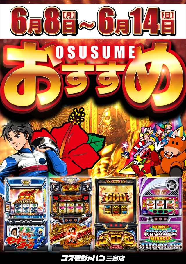コスモジャパン三谷店の最新情報画像
