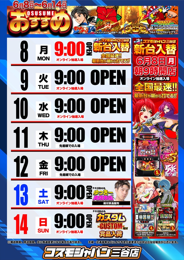 コスモジャパン三谷店の最新情報画像