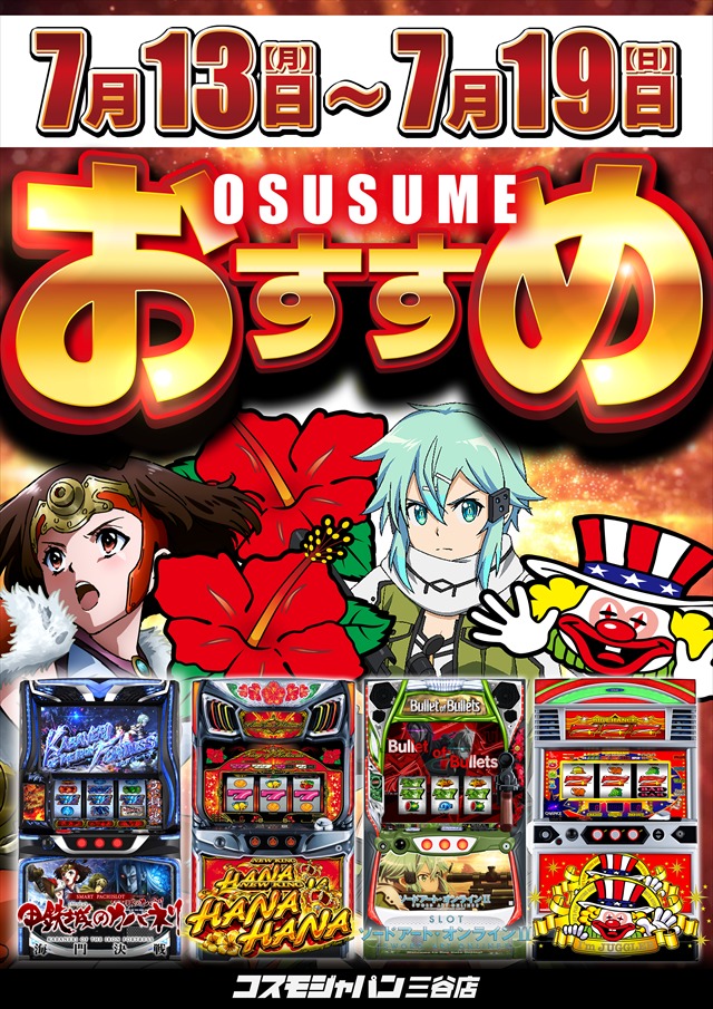 コスモジャパン三谷店の最新情報画像