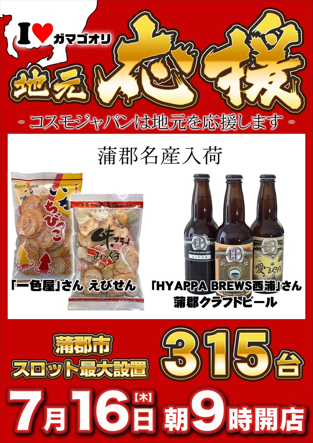 コスモジャパン三谷店の最新情報画像