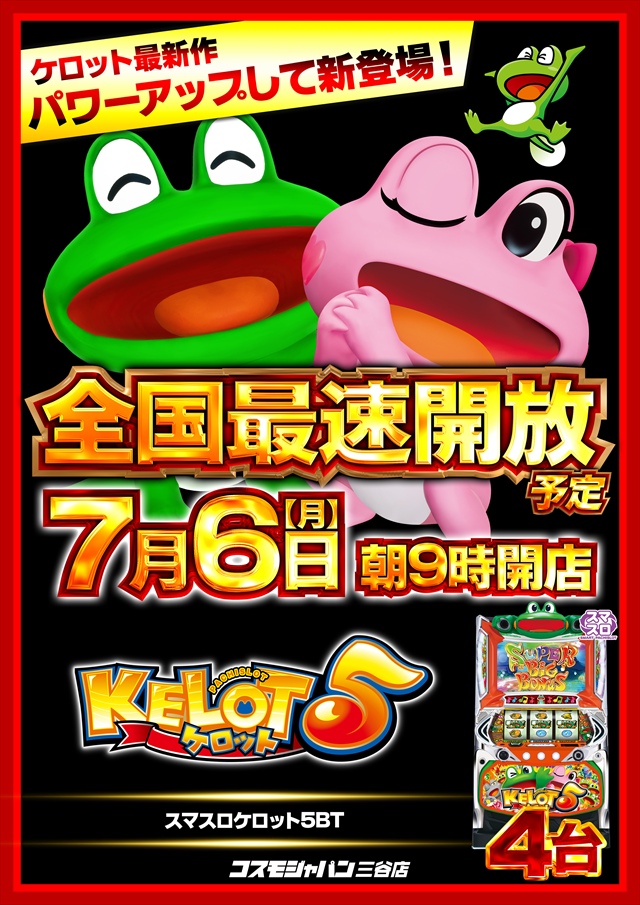 コスモジャパン三谷店の最新情報画像