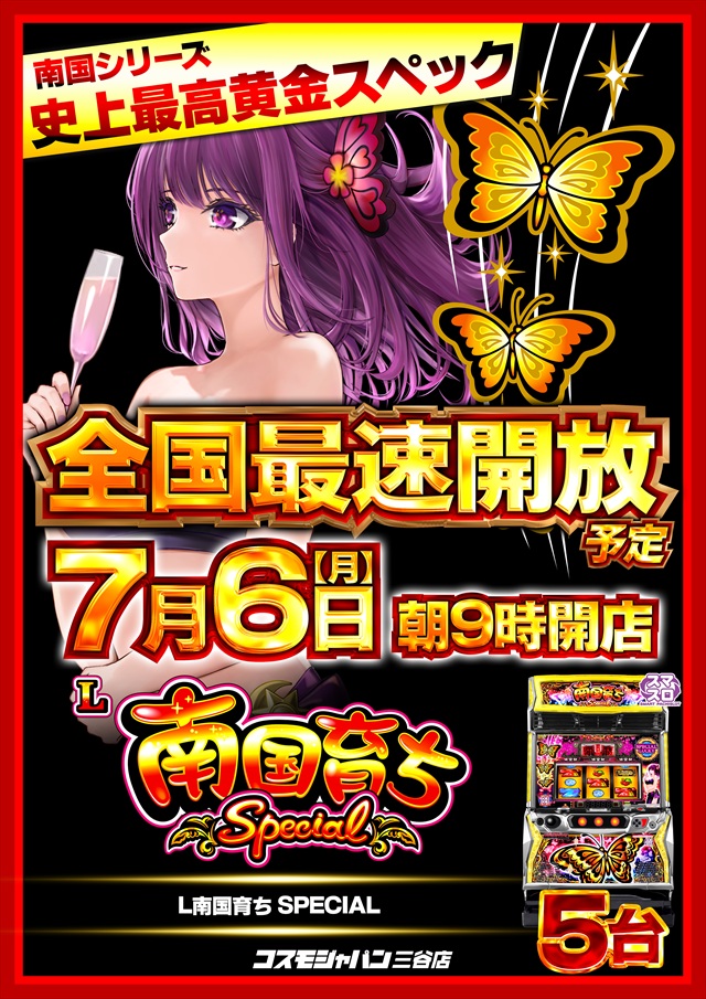 コスモジャパン三谷店の最新情報画像