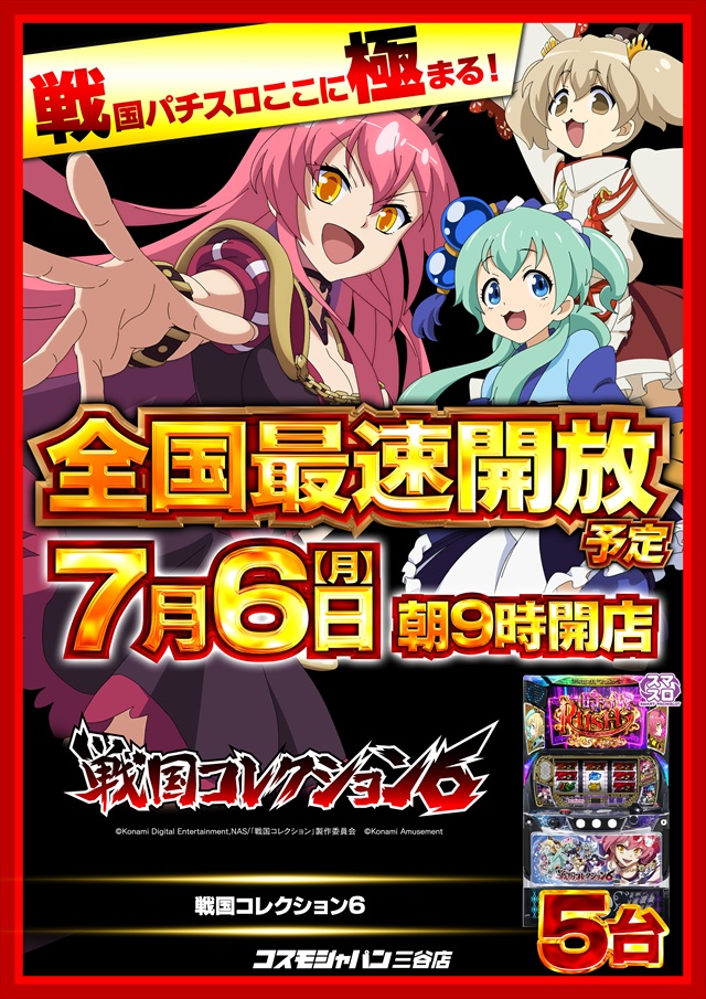 コスモジャパン三谷店の最新情報画像
