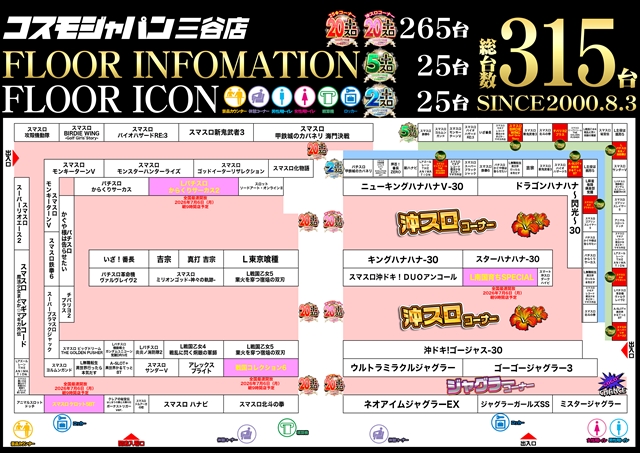 コスモジャパン三谷店の最新情報画像
