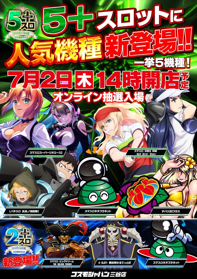 コスモジャパン三谷店の最新情報画像