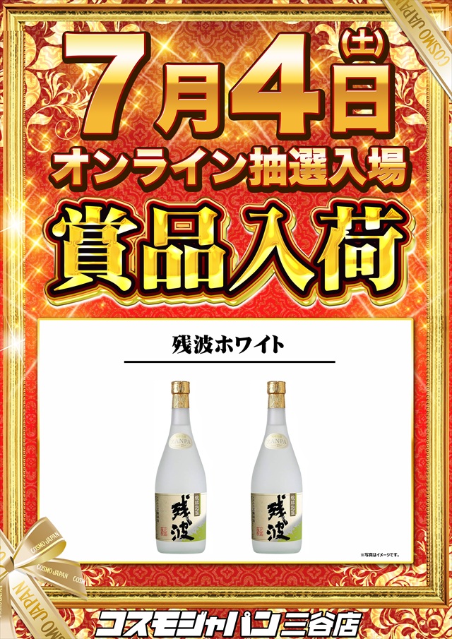 コスモジャパン三谷店の最新情報画像