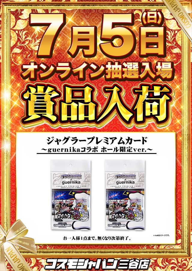 コスモジャパン三谷店の最新情報画像