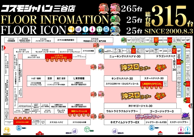 コスモジャパン三谷店の最新情報画像