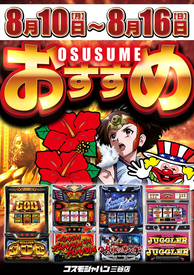 コスモジャパン三谷店の最新情報画像