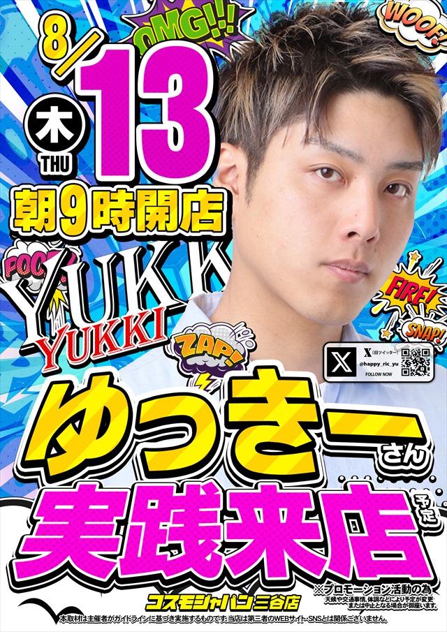 コスモジャパン三谷店の最新情報画像