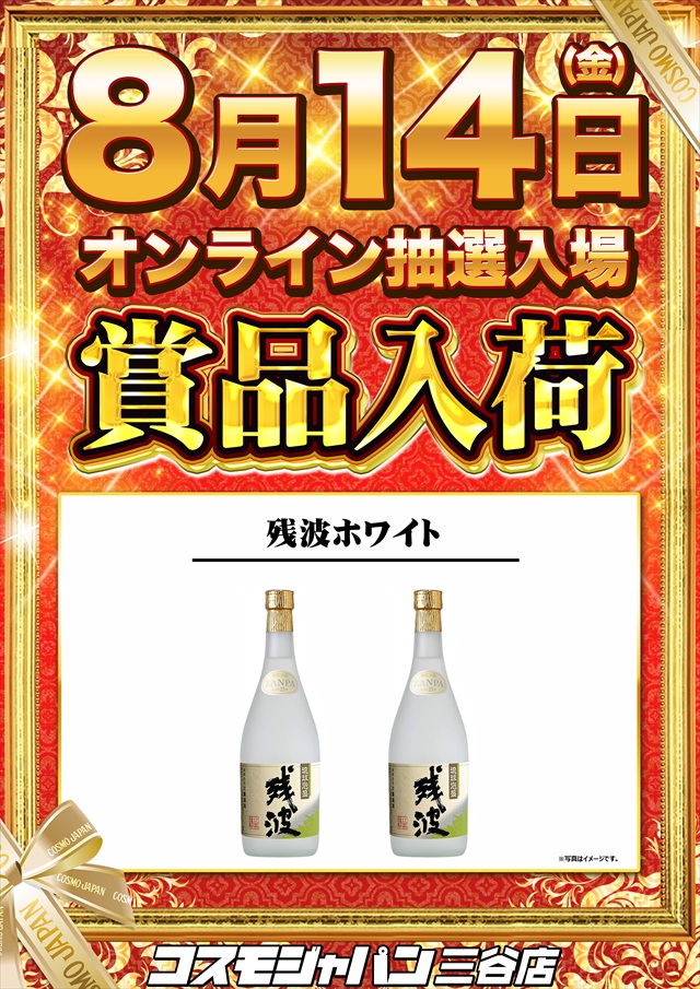 コスモジャパン三谷店の最新情報画像