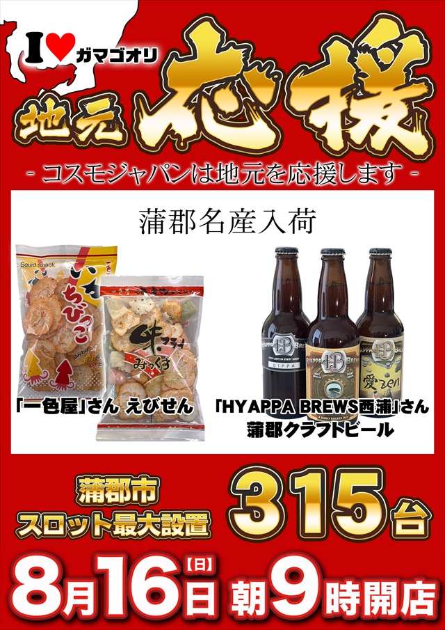 コスモジャパン三谷店の最新情報画像